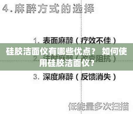 硅胶洁面仪有哪些优点？ 如何使用硅胶洁面仪？