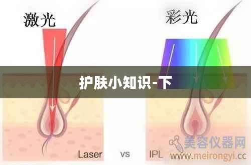 护肤小知识-下