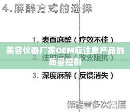 美容仪器厂家OEM应注意产品的质量控制