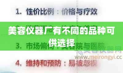 美容仪器厂有不同的品种可供选择
