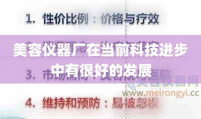 美容仪器厂在当前科技进步中有很好的发展