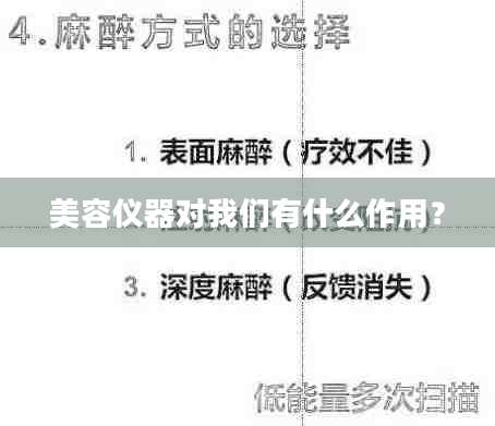 美容仪器对我们有什么作用？