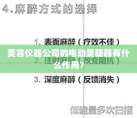 美容仪器公司的电动美睫器有什么作用？