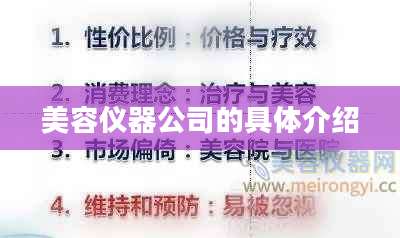 美容仪器公司的具体介绍