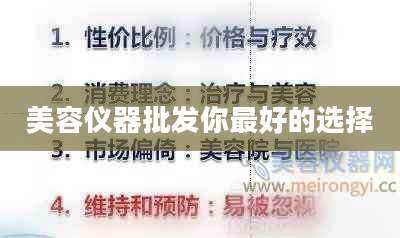 美容仪器批发你最好的选择