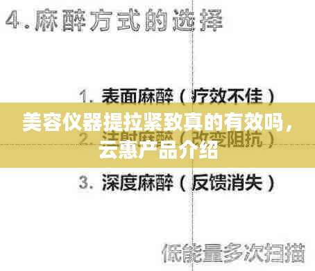 美容仪器提拉紧致真的有效吗，云惠产品介绍