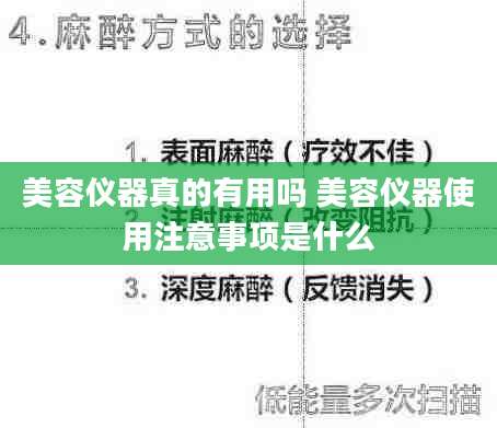 美容仪器真的有用吗 美容仪器使用注意事项是什么