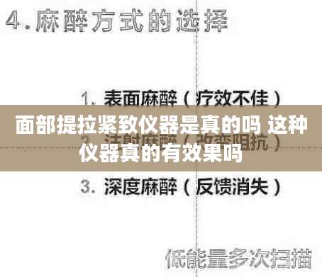 面部提拉紧致仪器是真的吗 这种仪器真的有效果吗