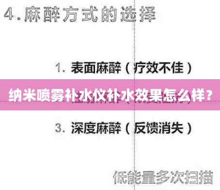 纳米喷雾补水仪补水效果怎么样？