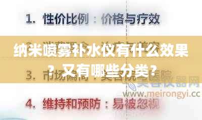 纳米喷雾补水仪有什么效果？又有哪些分类？