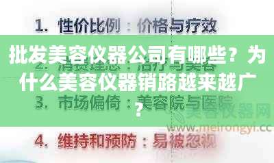批发美容仪器公司有哪些？为什么美容仪器销路越来越广？