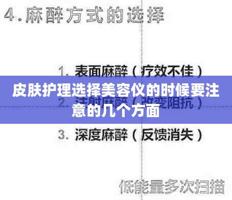 皮肤护理选择美容仪的时候要注意的几个方面