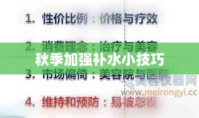 秋季加强补水小技巧