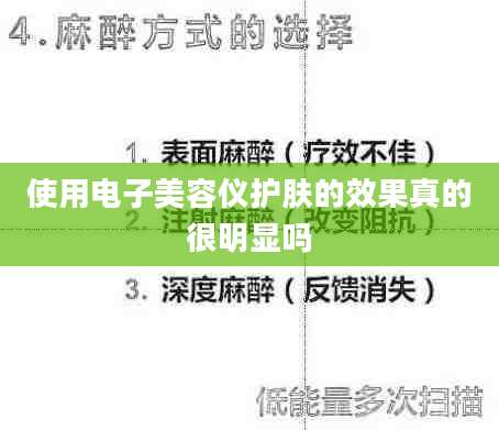 使用电子美容仪护肤的效果真的很明显吗