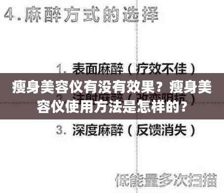 瘦身美容仪有没有效果？瘦身美容仪使用方法是怎样的？