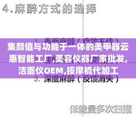 集颜值与功能于一体的美甲器云惠智能工厂,美容仪器厂家批发,洁面仪OEM,按摩梳代加工