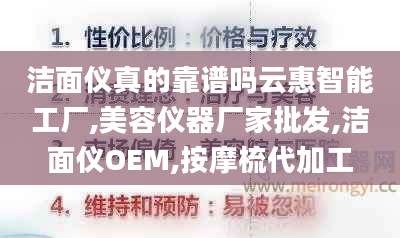 洁面仪真的靠谱吗云惠智能工厂,美容仪器厂家批发,洁面仪OEM,按摩梳代加工