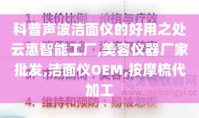 科普声波洁面仪的好用之处云惠智能工厂,美容仪器厂家批发,洁面仪OEM,按摩梳代加工