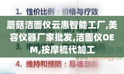 蘑菇洁面仪云惠智能工厂,美容仪器厂家批发,洁面仪OEM,按摩梳代加工