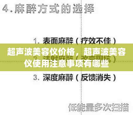 超声波美容仪价格，超声波美容仪使用注意事项有哪些